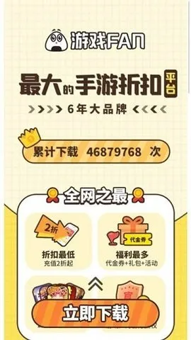 游戏Fan2026最新版本v3.2.4 官方正版