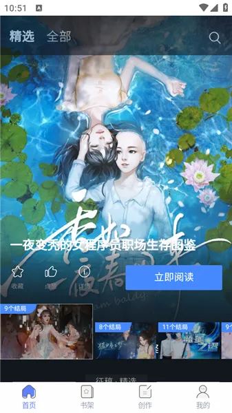 木夕阅读(互动阅读创作平台)