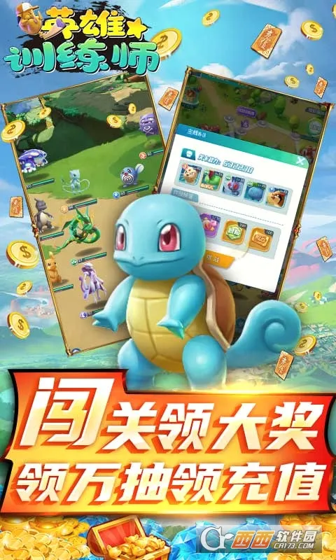 英雄训练师(英雄养成手游)v1.0.7 官方正版