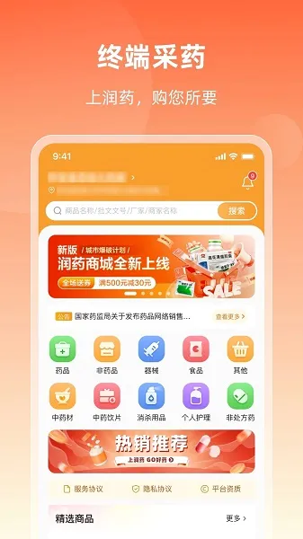 润药商城安卓版手机版v2.19.0 安卓版