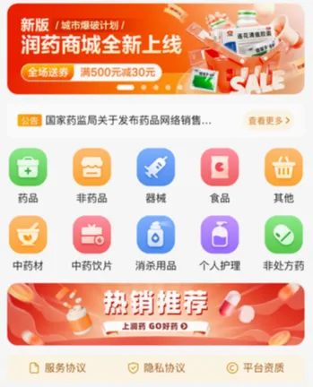 润药商城安卓版手机版 润药商城安卓版手机版