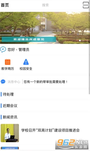 智慧日职(校园服务软件)v3.1.43 免费版