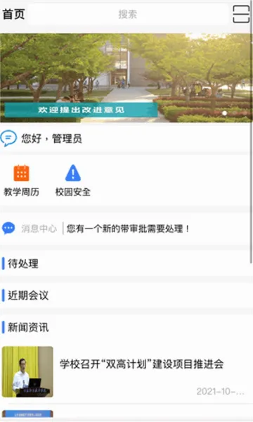 智慧日职(校园服务软件)v3.1.43 免费版
