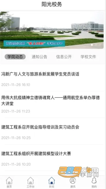 智慧日职(校园服务软件) 智慧日职(校园服务软件)