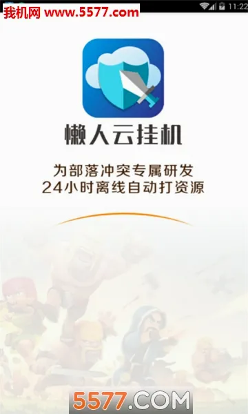 懒人云挂机2026官方最新版本v1.93 手机版