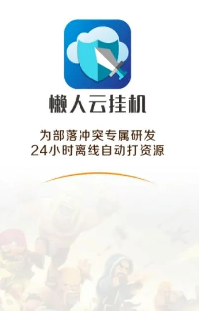 懒人云挂机2026官方最新版本 懒人云挂机2026官方最新版本