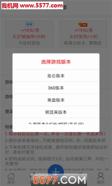 懒人云挂机2026官方最新版本v1.93 手机版