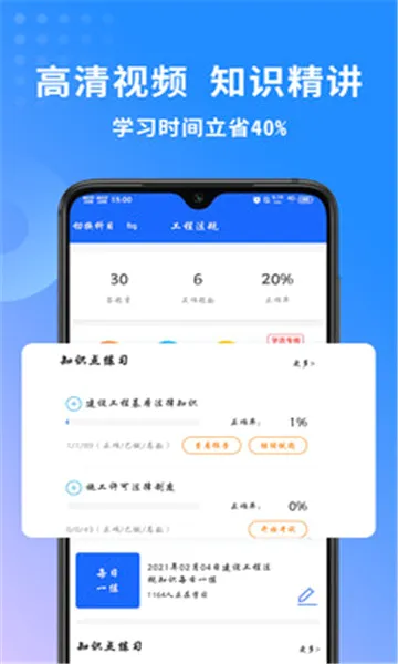 二级建造师助手(二建备考学习软件)v3.4.2.100 手机版