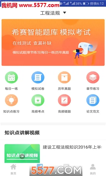 二级建造师助手(二建备考学习软件)v3.4.2.100 手机版