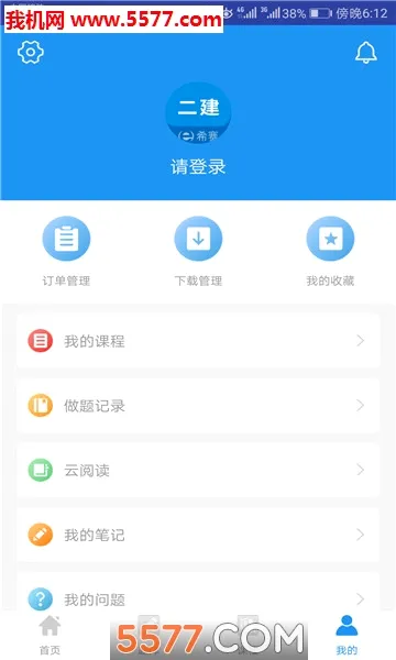 二级建造师助手(二建备考学习软件)v3.4.2.100 手机版
