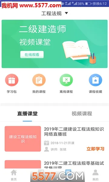 二级建造师助手(二建备考学习软件)v3.4.2.100 手机版
