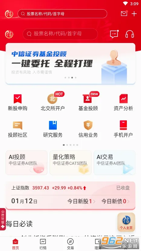 中信证券安卓版手机版 中信证券安卓版手机版