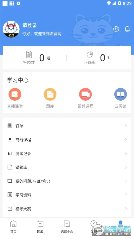 一级建造师助手最新手机版v3.4.2.100 免费版