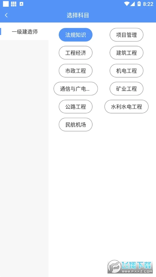 一级建造师助手最新手机版v3.4.2.100 免费版