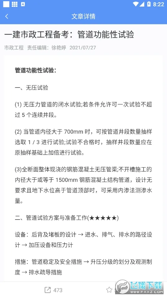 一级建造师助手最新手机版v3.4.2.100 免费版