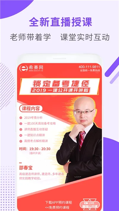 一级建造师助手最新手机版 一级建造师助手最新手机版