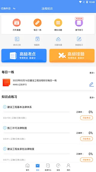一级建造师助手最新手机版 一级建造师助手最新手机版