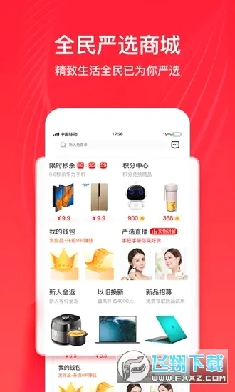 全民严选最新手机版v6.8.1 免费版