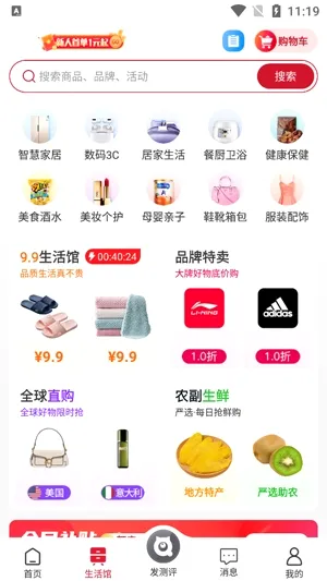 全民严选最新手机版 全民严选最新手机版
