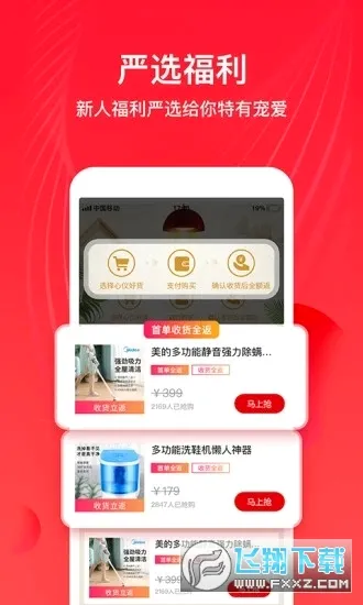 全民严选最新手机版v6.8.1 免费版