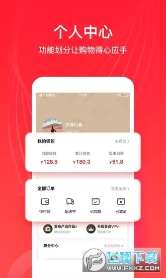 全民严选最新手机版v6.8.1 免费版