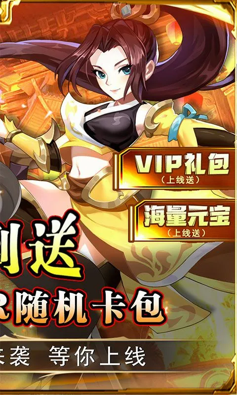 勇闯女儿国(西游卡牌游戏)v1.0.0 手机版