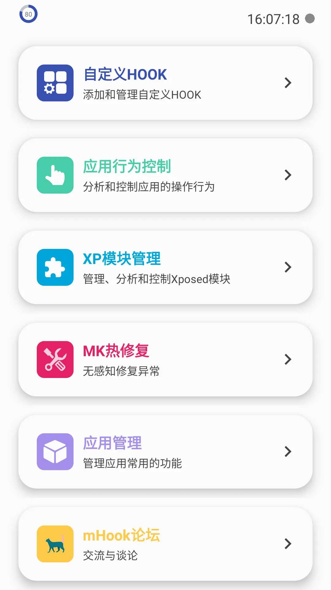 mHook管理器2026官方最新版本 mHook管理器2026官方最新版本