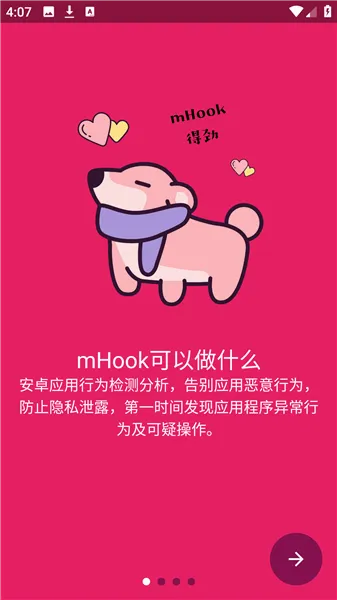 mHook管理器2026官方最新版本v1.3 手机版