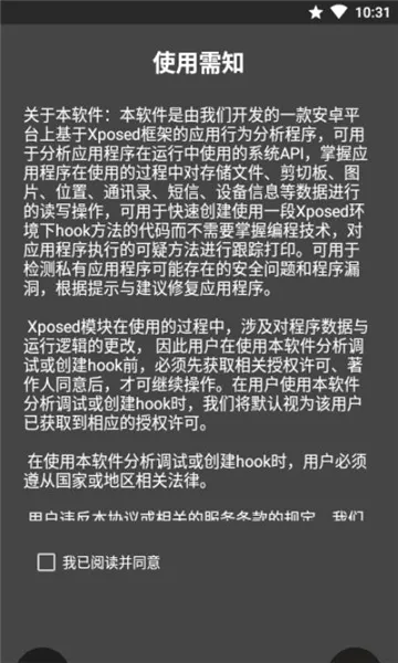 mHook管理器2026官方最新版本v1.3 手机版
