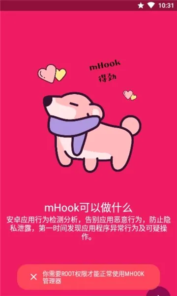 mHook管理器2026官方最新版本v1.3 手机版