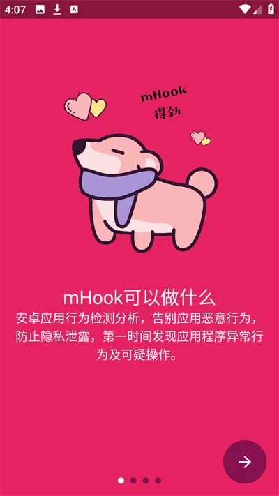 mHook管理器2026官方最新版本 mHook管理器2026官方最新版本