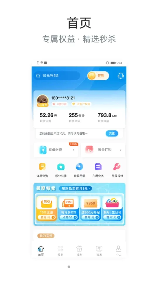 四川电信(电信服务软件)v6.3.41 官方正版