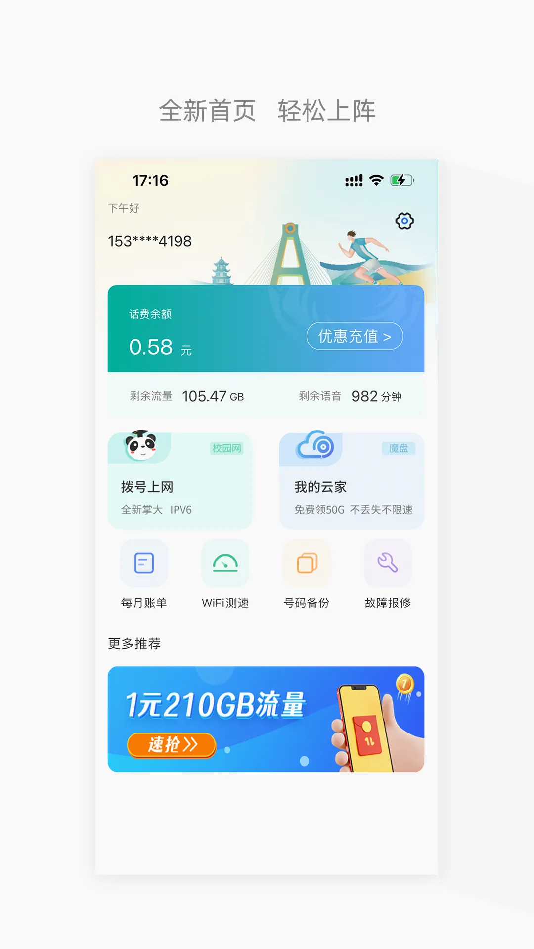 四川电信(电信服务软件)v6.3.41 官方正版
