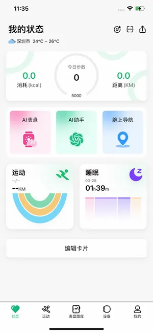 MasWear2026官方最新版本v3.1.37 免费版