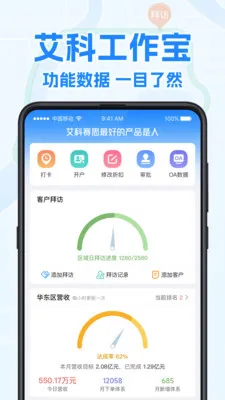 艾科工作宝(推广效率提升工具)v2.0.1 手机版