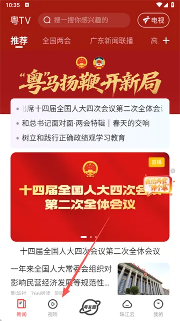 粤TV(新闻资讯客户端)