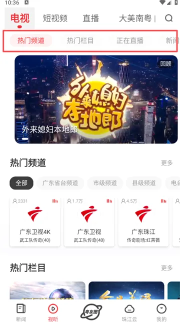 粤TV(新闻资讯客户端)