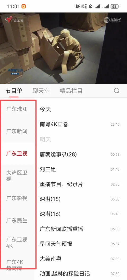 粤TV(新闻资讯客户端)