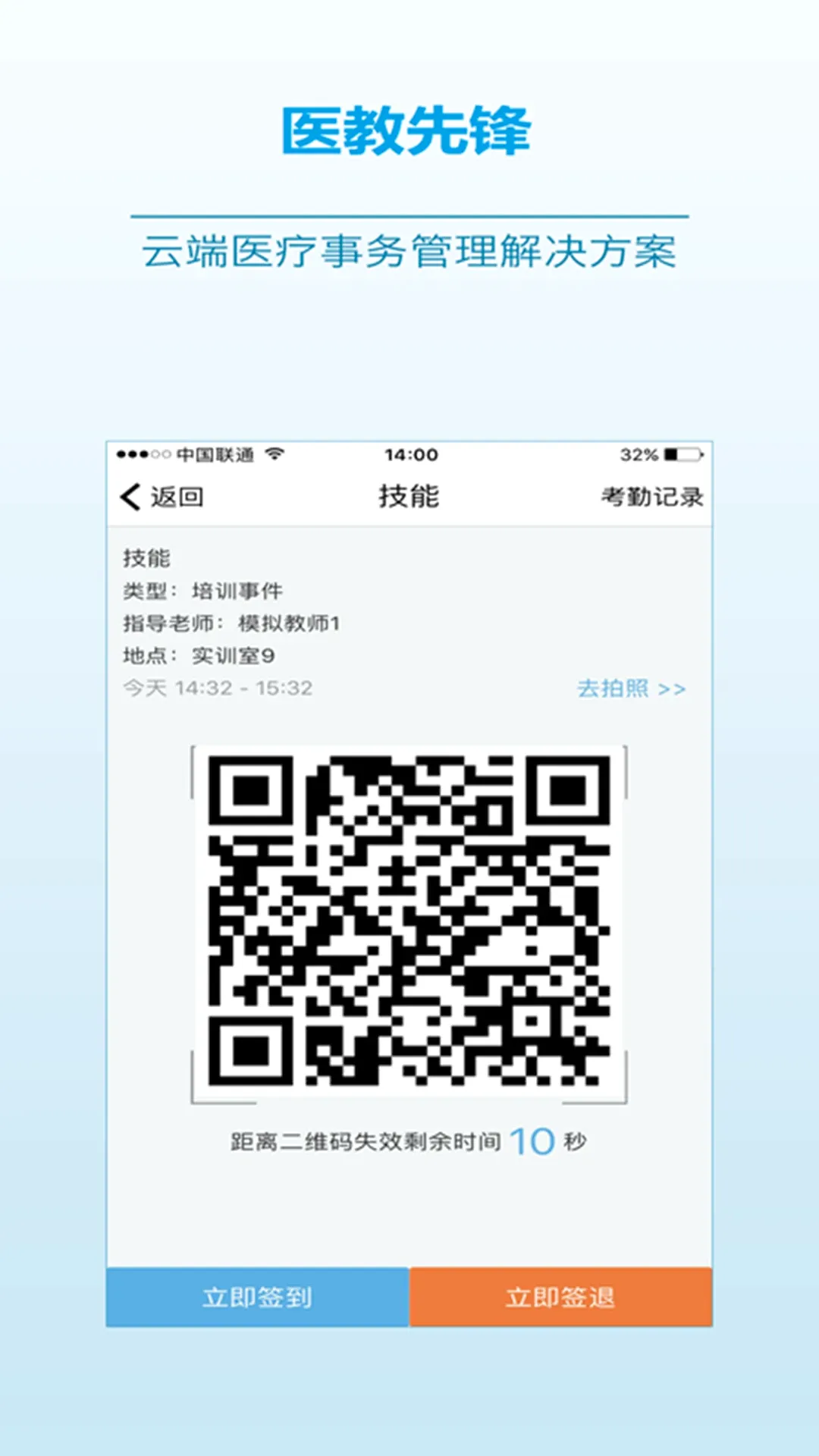 医教先锋最新手机版v2.20.4 官方正版