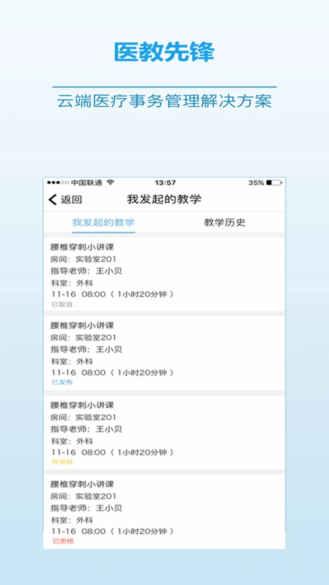 医教先锋最新手机版v2.20.4 官方正版
