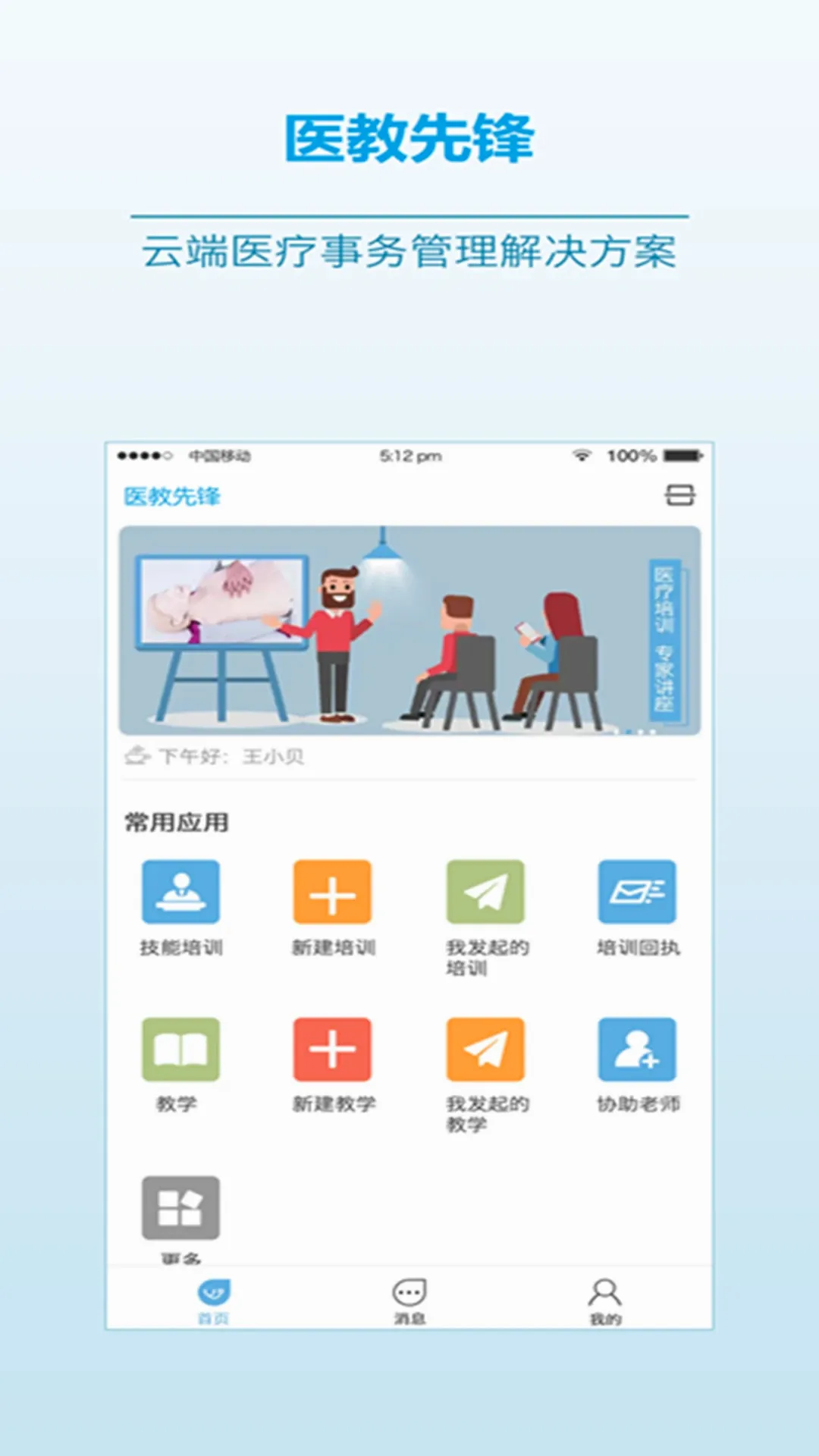 医教先锋最新手机版v2.20.4 官方正版