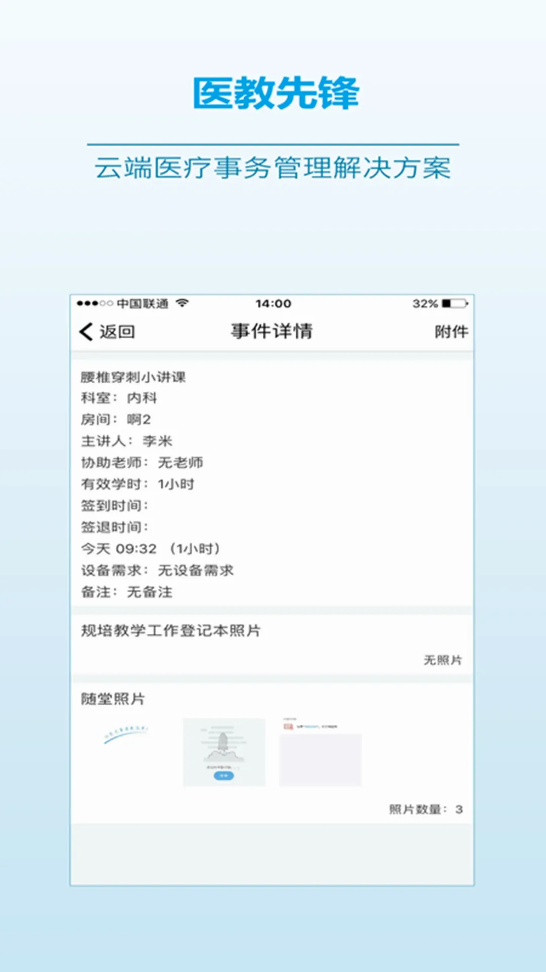 医教先锋最新手机版v2.20.4 官方正版