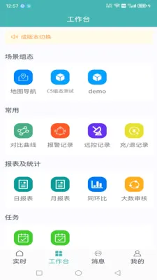 C5能源云最新手机版v2024.11.20 手机版