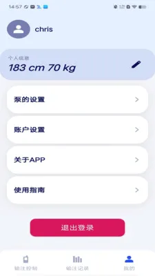 胰岛素泵(胰岛素泵APP)v2.0.2 手机版