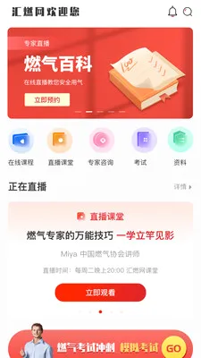 汇燃网(燃气知识学习平台)v1.2.7.0 官方正版