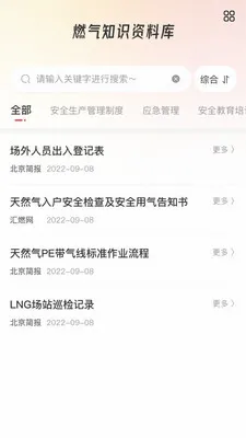汇燃网(燃气知识学习平台)v1.2.7.0 官方正版