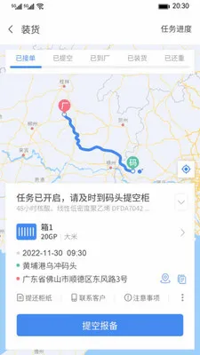 运柜宝2026官方最新版本v6.3 手机版