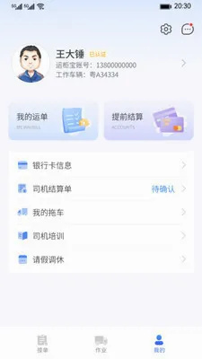 运柜宝2026官方最新版本v6.3 手机版
