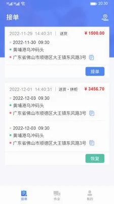 运柜宝2026官方最新版本v6.3 手机版