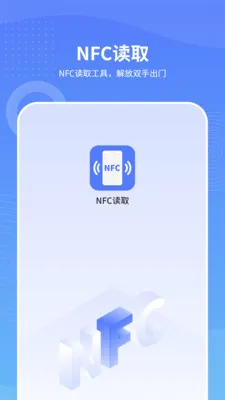 手机NFC读取2026官方最新版本v20.0 安卓版